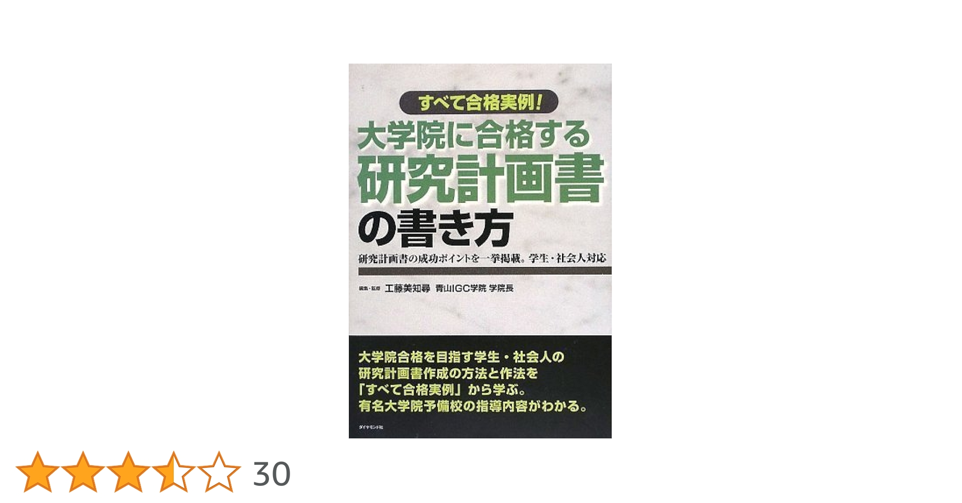 大学院に合格する研究計画書の書き方 Amazon.co.jp: 大学院に合格できる！ 研究計画書 書き方実践講座
